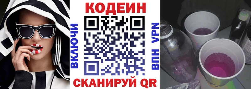 Кодеиновый сироп Lean напиток Lean (лин)  где найти   Тотьма 